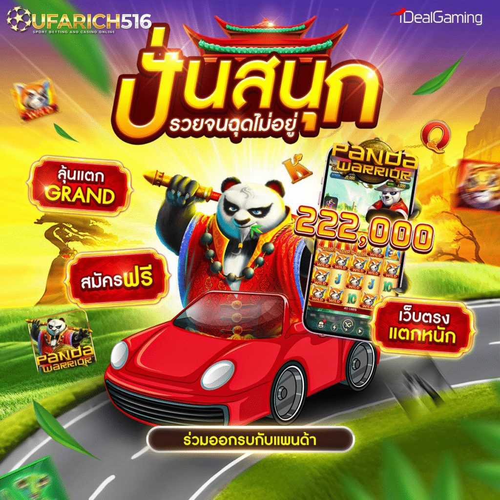 Panda Warrior ร่วมออกรบกับแพนด้า