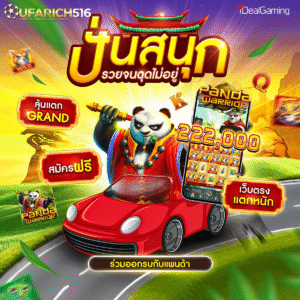 Panda Warrior ร่วมออกรบกับแพนด้า