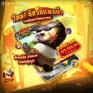 Panda Warrior นักรบแพนด้า